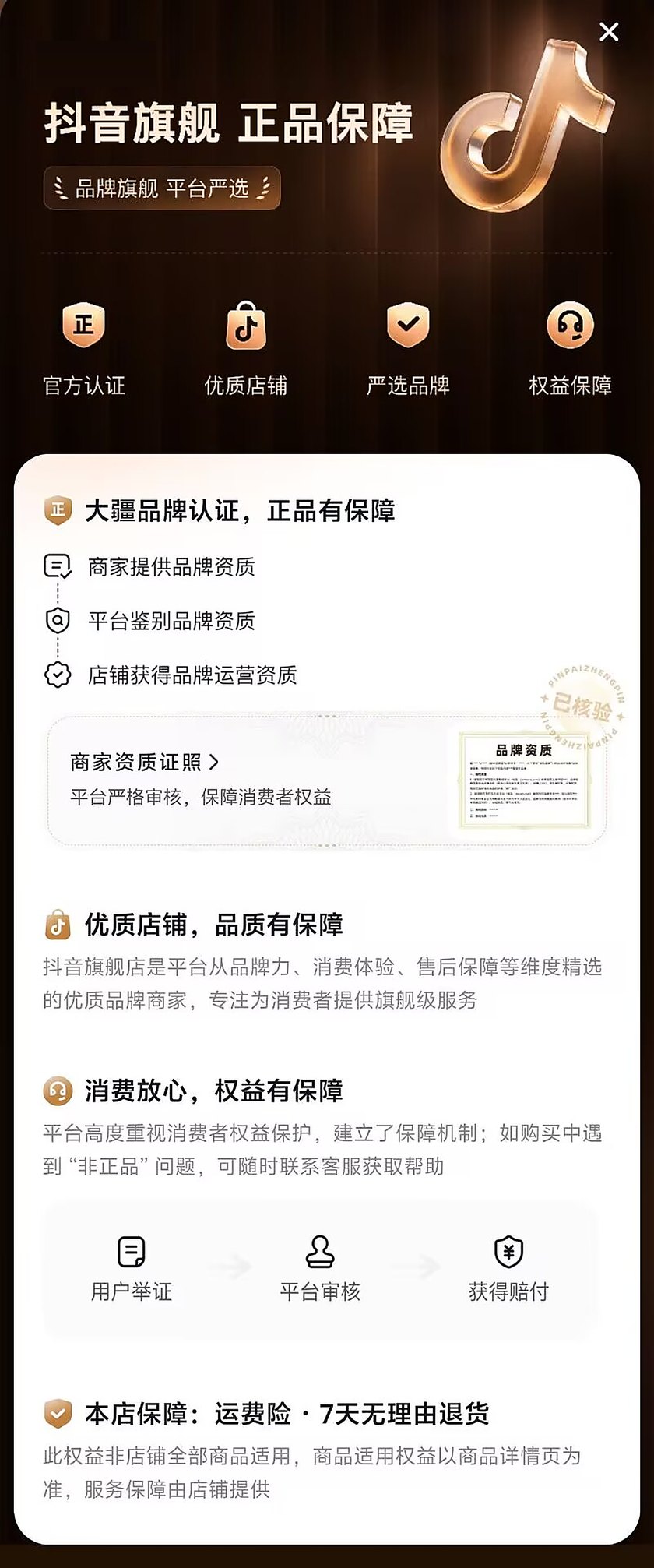 抖音旗舰 正品保障